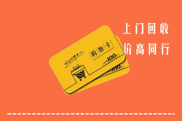 万宁市回收购物卡